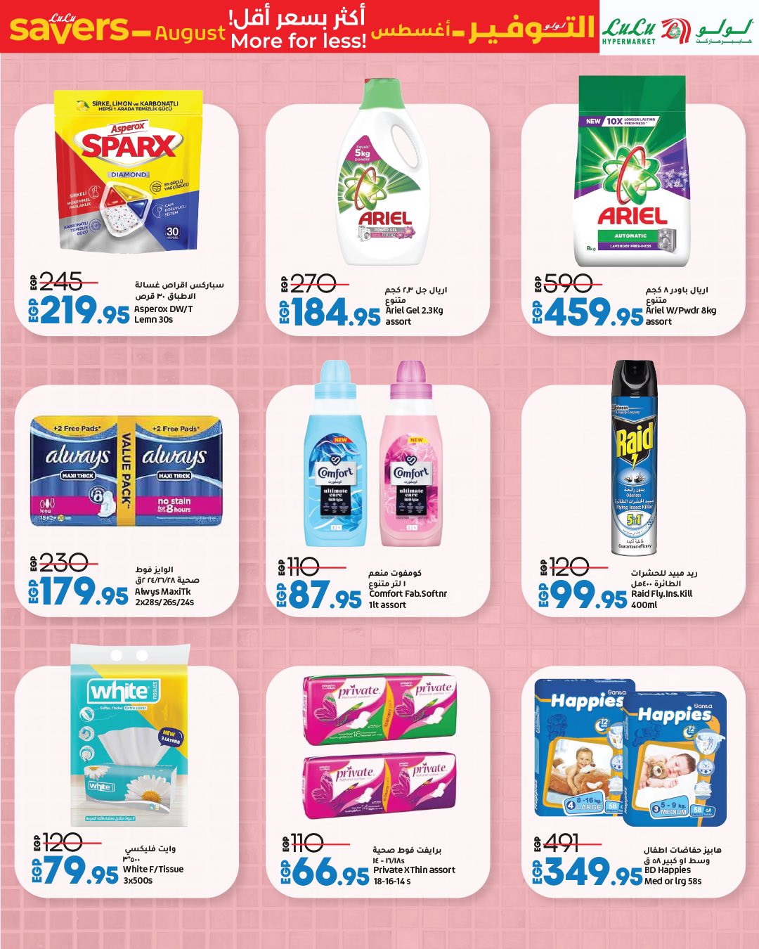 lulu-hypermarket offers from 6aug to 1aug 2025 عروض لولو هايبر ماركت من 6 أغسطس حتى 1 أغسطس 2025 صفحة رقم 56